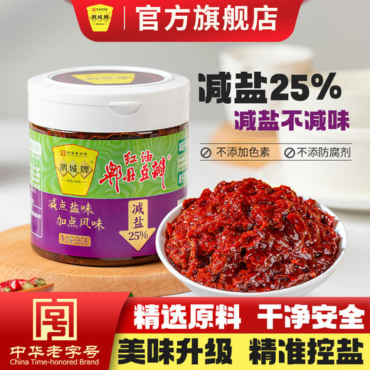 减盐红油豆瓣酱360g不含防腐剂 鹃城牌四川家用 商品图8