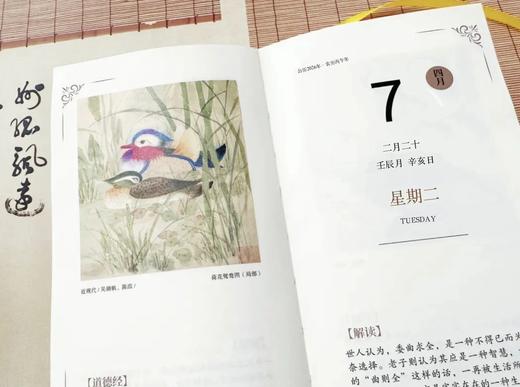 2026老子智慧日历 商品图6