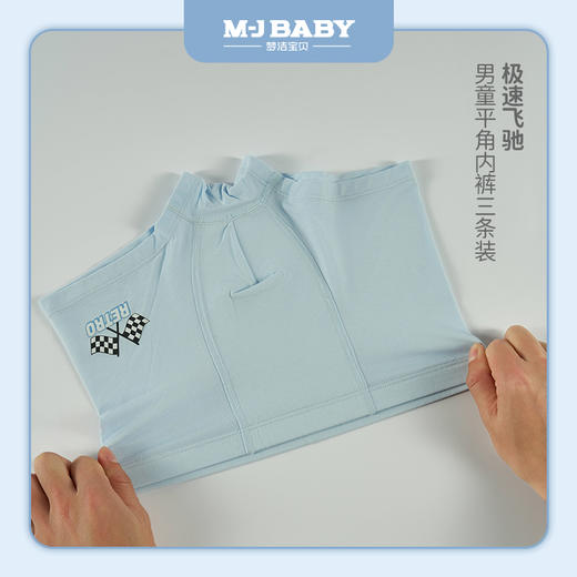 【6F】梦洁宝贝男童平角内裤三条装：急速飞驰 商品图2