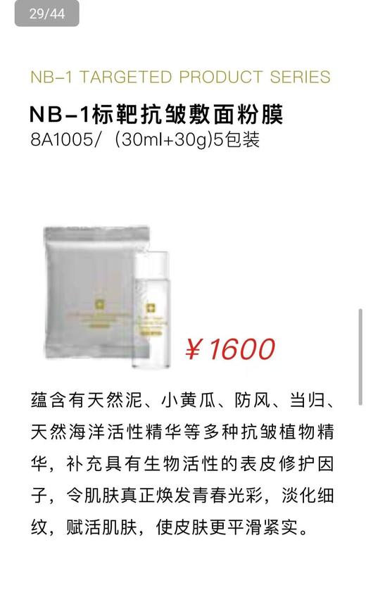 NB-1标靶抗皱敷面粉膜（五包装） 商品图0