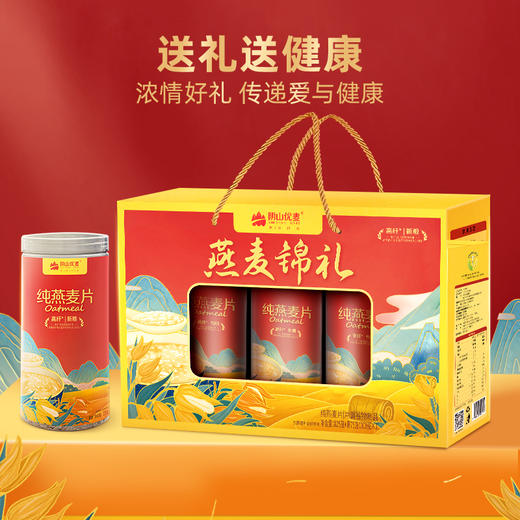 阴山优麦纯燕麦片825克+赠75克（300克X3)—rxs 商品图1