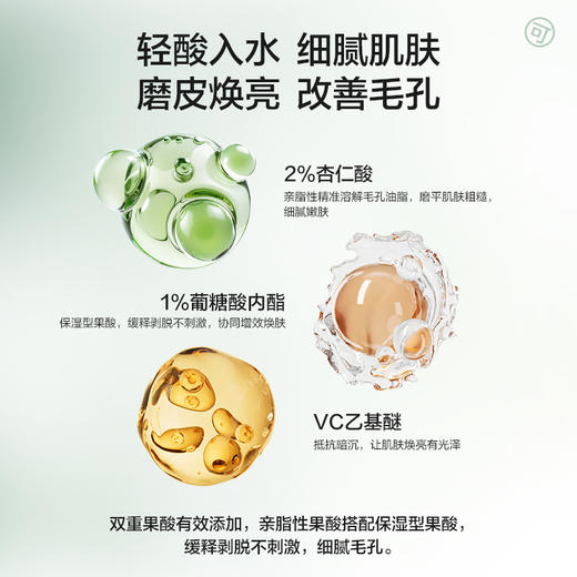 【社群专属】凡可杏仁酸磨皮水焕亮不伤肤 祛痘去角质抛光水修护提亮爽肤水 商品图4