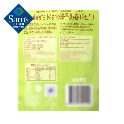 Member's Mark 泰国进口 椰香脆卷(糕点) 400g【7天内发货】 商品图5