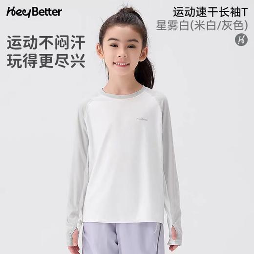 （包邮）HeyBetter儿童新全能速干长袖T（四种颜色） 商品图1