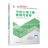 2026版二级建造师市政公用工程管理与实务 商品缩略图2