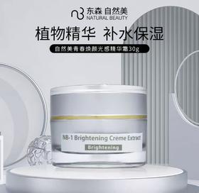 自然美青春焕颜光感精华霜