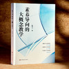 素养导向的大概念教学 李学书 双新视角下聚焦核心素养培养 商品缩略图3