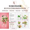 花艺设计进阶教科书：色彩搭配与设计风格 商品缩略图3