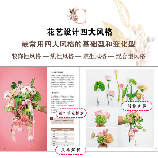 花艺设计进阶教科书：色彩搭配与设计风格 商品图3