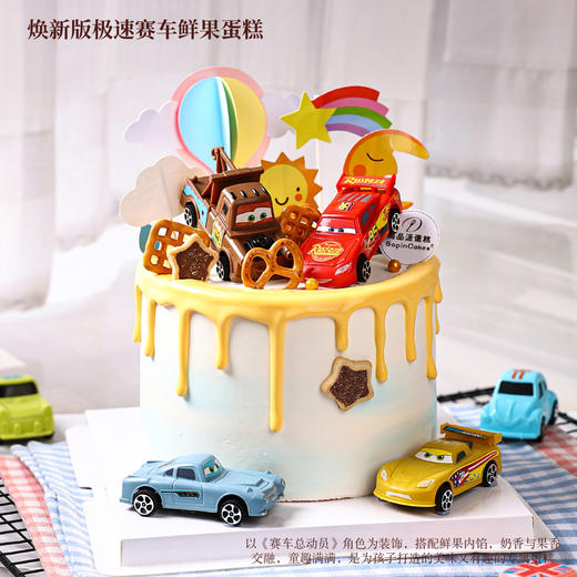 极速王者-焕新版极速赛车鲜果蛋糕，解锁速度与美味的双重震撼【惠州】 商品图0