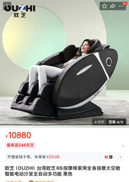 台湾欧芝R8pro/R11电动按摩椅全自动家用太空豪华舱全身多功能按摩椅（按摩椅大件运费较昂贵 如快递发出后退款快递会收取双倍运费300+，具体以快递官方收取为准，需用户自行承担请悉知 商品图8