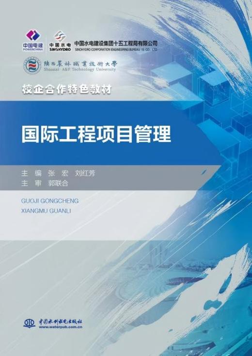 国际工程项目管理 商品图0