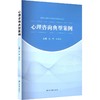 心理咨询典型案例 商品缩略图0