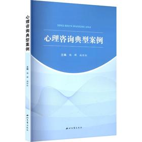 心理咨询典型案例