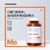 【郑州保税】美斯蒂克阳光软糖身体防晒防 60粒/瓶-mes 商品缩略图0