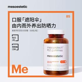 【郑州保税】美斯蒂克阳光软糖身体防晒防 60粒/瓶-mes