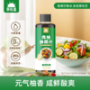 【3瓶特惠价】草牧里 青柚油醋汁 270g/瓶 清爽柚香咸鲜爽口 商品缩略图0