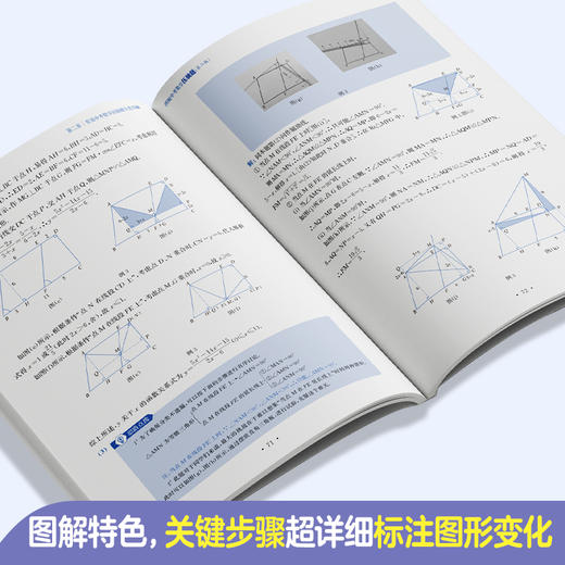 沪上优学华理社图解中考数学压轴题（第二版）（上海专版） 初中数学专项训练学习资料必刷题2025年新版 官方正版 商品图2