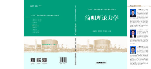 322380简明理论力学 商品图1