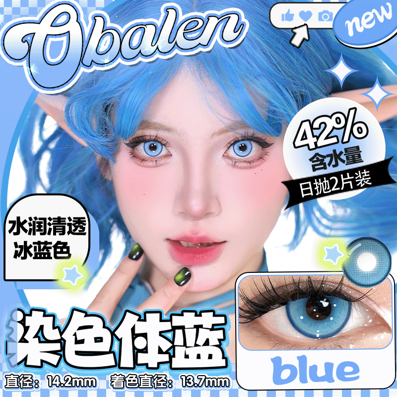 【染色体蓝】14.2大直径日抛美瞳两片装
