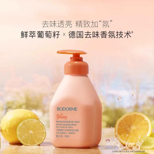 贝德美青少年净润保湿沐浴露335ml 商品图3