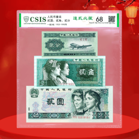 逢贰必藏套装封装版（1953版2分、1980版2角、1990版2元）