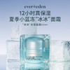 【套组】Evereden安唯伊夏日面霜2件套 小蓝冻面霜/冰冰/冰冰pro面霜50ml 2件套 商品缩略图5