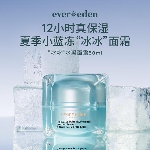 【套组】Evereden安唯伊夏日面霜2件套 小蓝冻面霜/冰冰/冰冰pro面霜50ml 2件套 商品图5