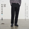 【粉丝专属】allblu幼岚男装"兼顾柔软与筋骨的得体与温暖"机能羊毛男士西裤 商品缩略图0