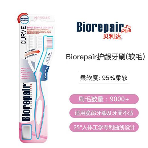 贝利达护齿牙刷软毛 商品图0