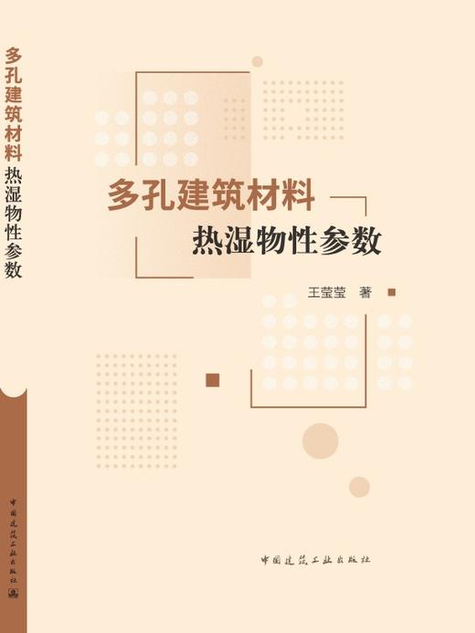 多孔建筑材料热湿物性参数 商品图3