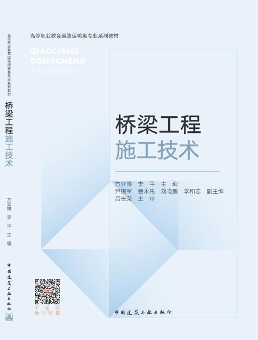 桥梁工程施工技术 商品图3