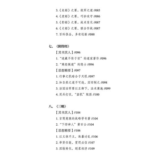 《中国历代兵书精要通览》 商品图7