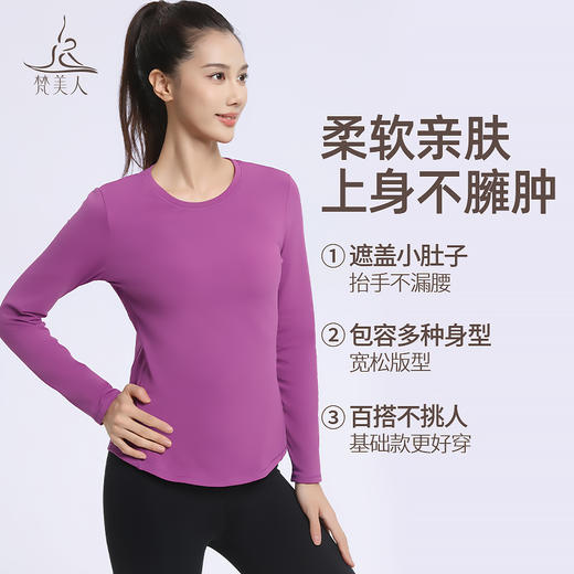 梵美人 F2518 瑜伽长袖 无胸垫 轻暖抓绒 商品图1