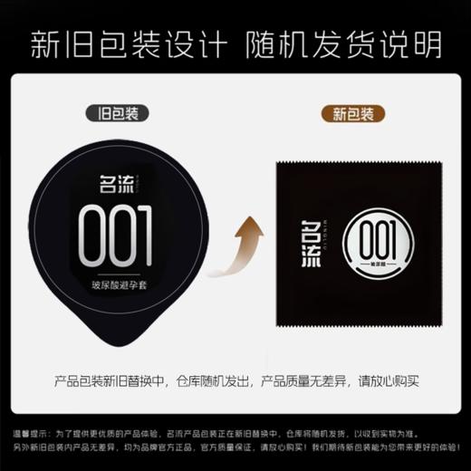 名流 黑白金001玻尿酸避孕套性高嘲液超薄0.01安全套旗舰店女性秒喷情趣用品 【001纯享30只】001超薄玻尿酸30只 商品图4