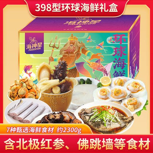 海神星环球臻选海鲜礼盒-398型 （特价款）—rxs 商品图0