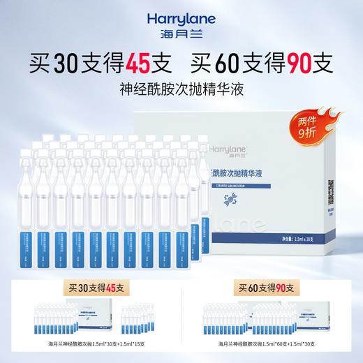 海月兰神经酰胺次抛精华原液 商品图0