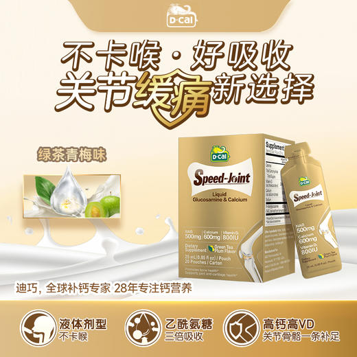 迪巧速节氨糖软骨素液体氨糖钙高含量成人中老年保护关节骨骼 【养护关节】液体氨糖钙20条/盒-A1017 商品图0