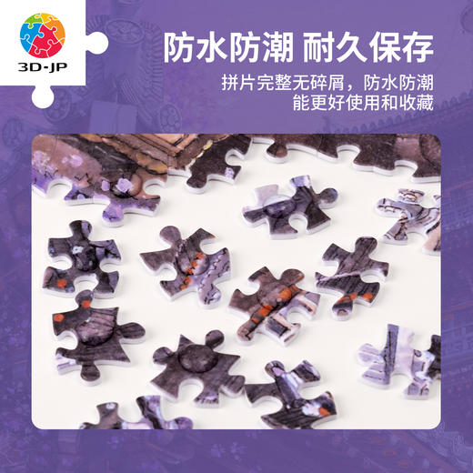 1200片 平面塑料拼图 H4128 闫杰-无锡，拈花堂 商品图4