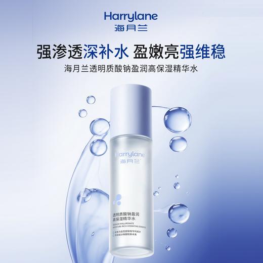 海月兰透明质酸钠盈润高保湿精华水深层补水焕亮舒缓敏感肌爽肤水 商品图0