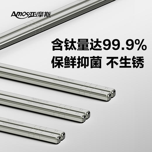 【轻重适中】亚摩斯纯钛筷子单双礼盒装 商品图2