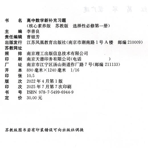 2025年 高中数学新补充习题  苏教版 选择性必修第一册 核心素养版 选择性必修第1册 高中教辅 江苏凤凰教育出版社 商品图2