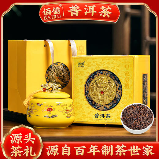 佰儒 普洱茶 茶叶熟茶浓香型云南普洱茶茶叶礼盒装300g 商品图0