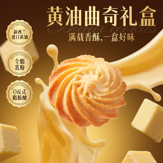 【百草味】黄油曲奇礼盒 1kg 商品图0