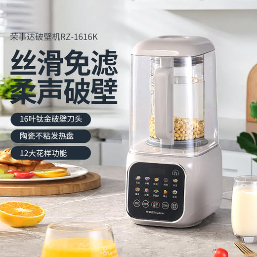 【冷热破壁 16叶钛刀头 】荣事达轻音破壁机RZ-1616K(Ti) 商品图0