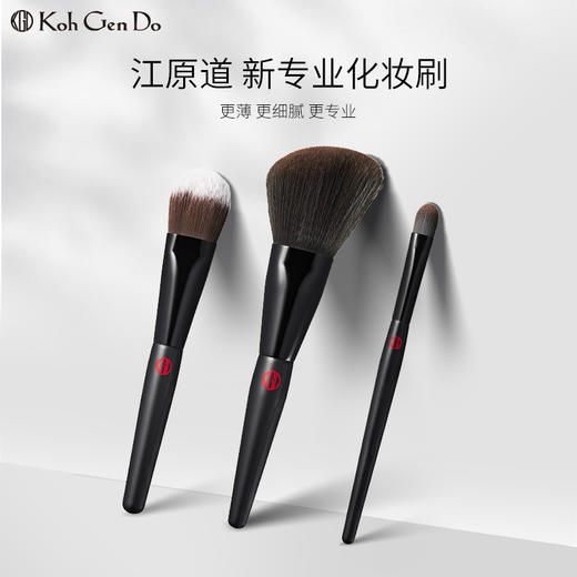 KohGenDo 江原道 专业化妆刷 商品图0