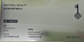 自然美白藜芦醇菁萃粉膜（十包装）