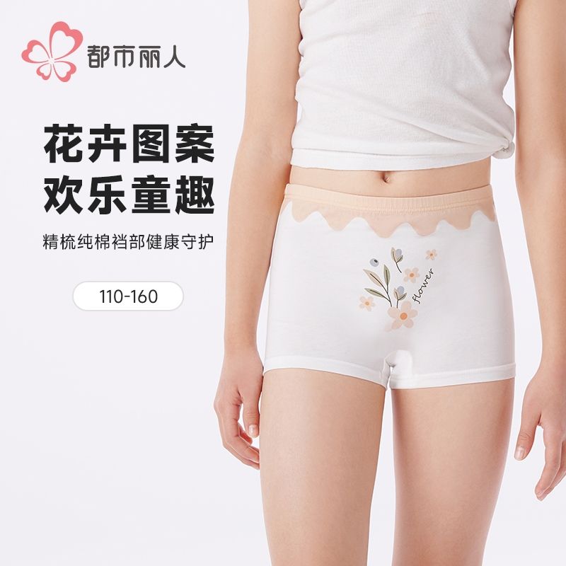 都市丽人内裤女童内裤棉质童装内裤儿童平角内裤JKH2B7