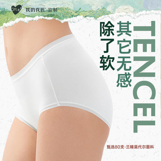 我的花匠，小净裤80支莫代尔棉质纯色女士三角中高腰内裤女舒适透气底裤 商品图0