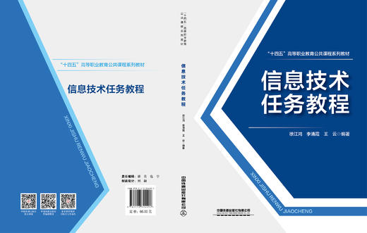 324490信息技术任务教程 商品图1